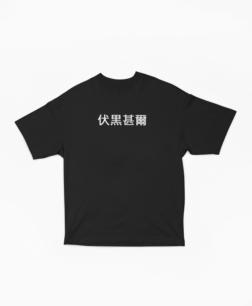 Playera Oversize Negra Toji Fushiguro | Collage Manga JJK
